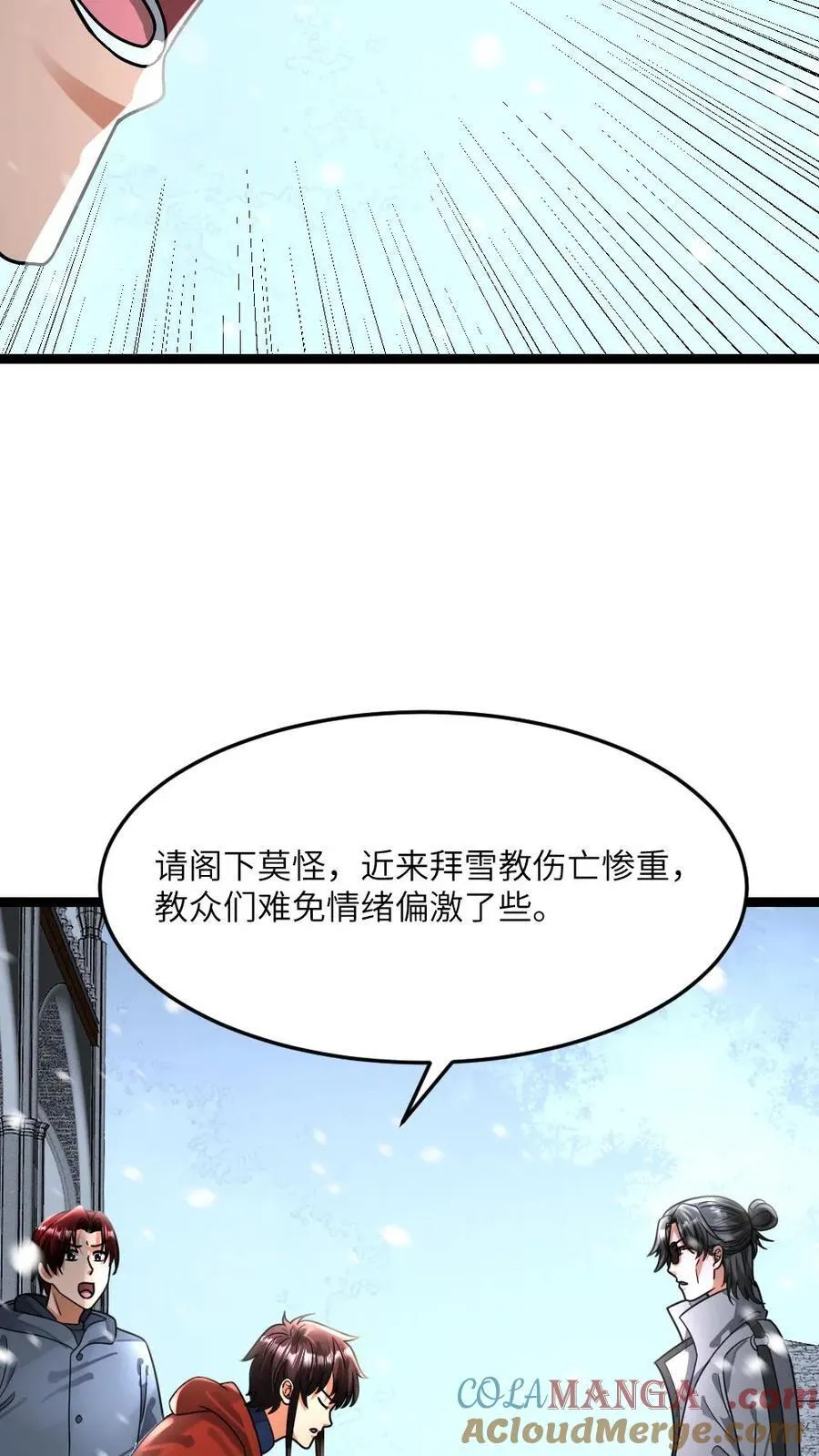 第394话 调查小队发现异常 第15页