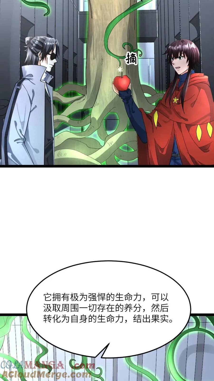 第395话 主动展示血藤 第21页