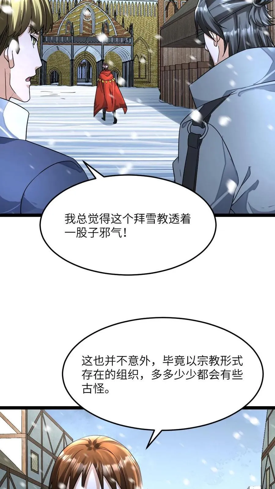 第396话 求见原空夜 第22页