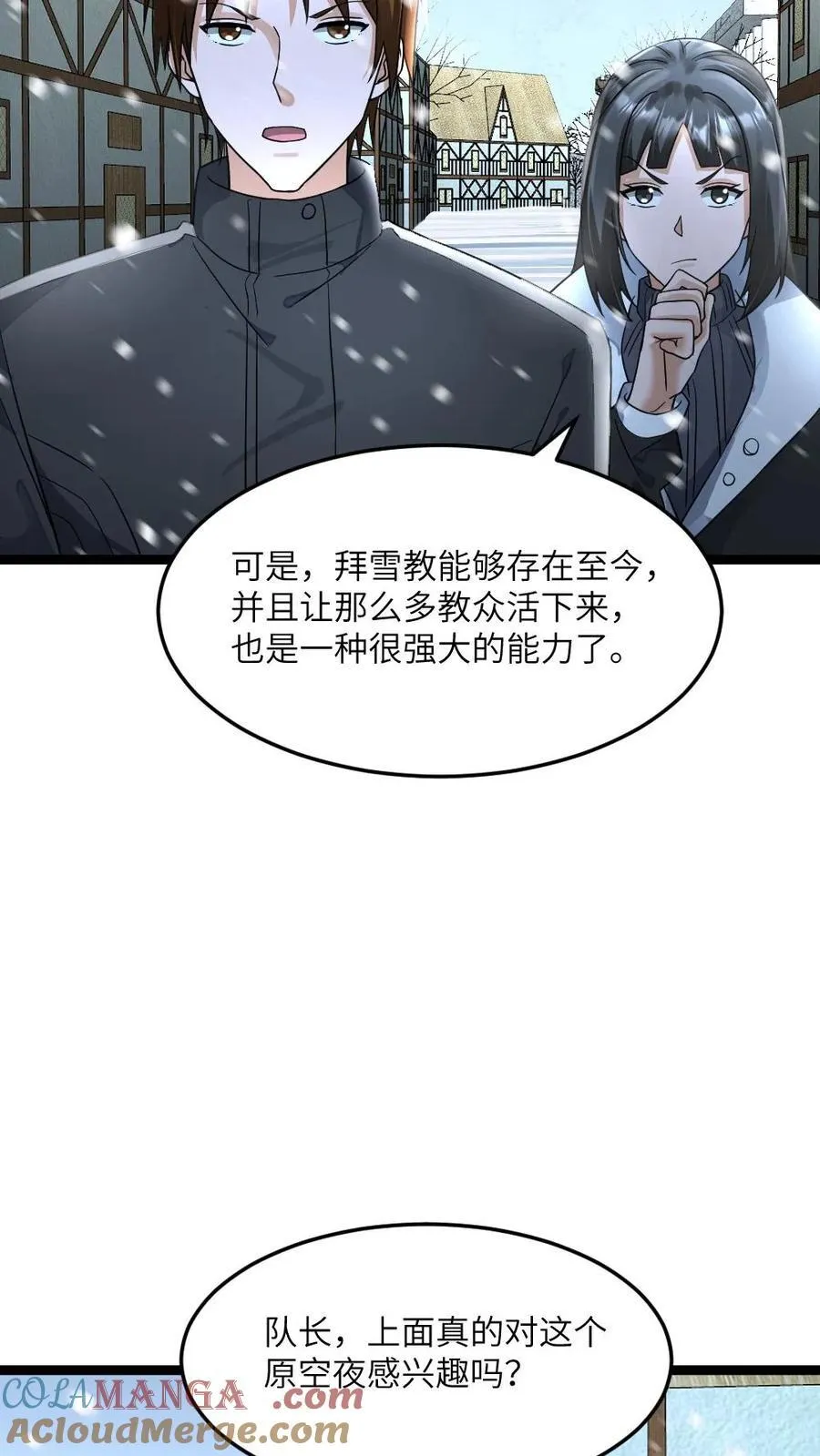 第396话 求见原空夜 第23页