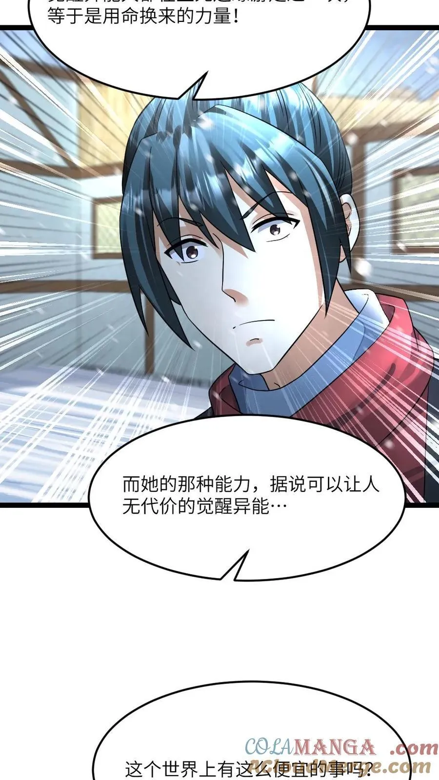 第397话 她脑子有病 第5页