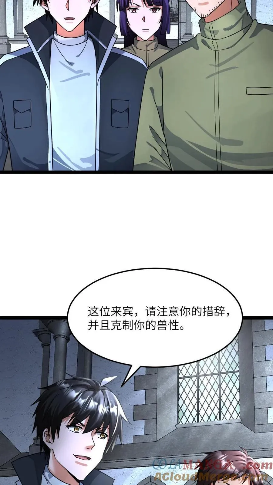 第398话 拿人做诱饵 第11页