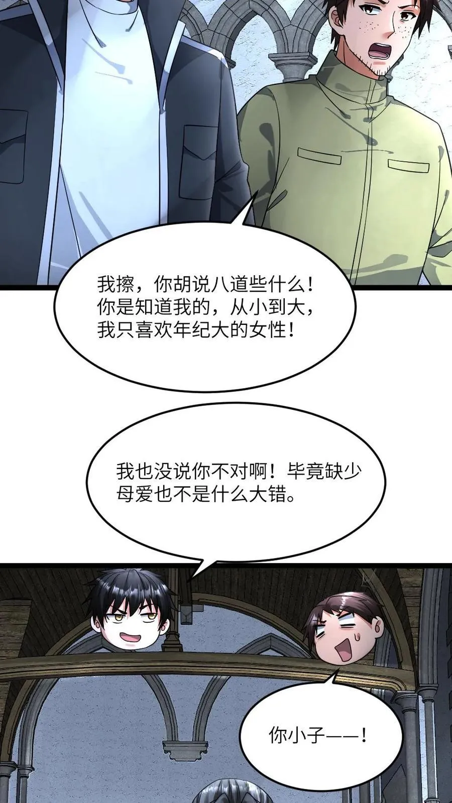 第398话 拿人做诱饵 第12页
