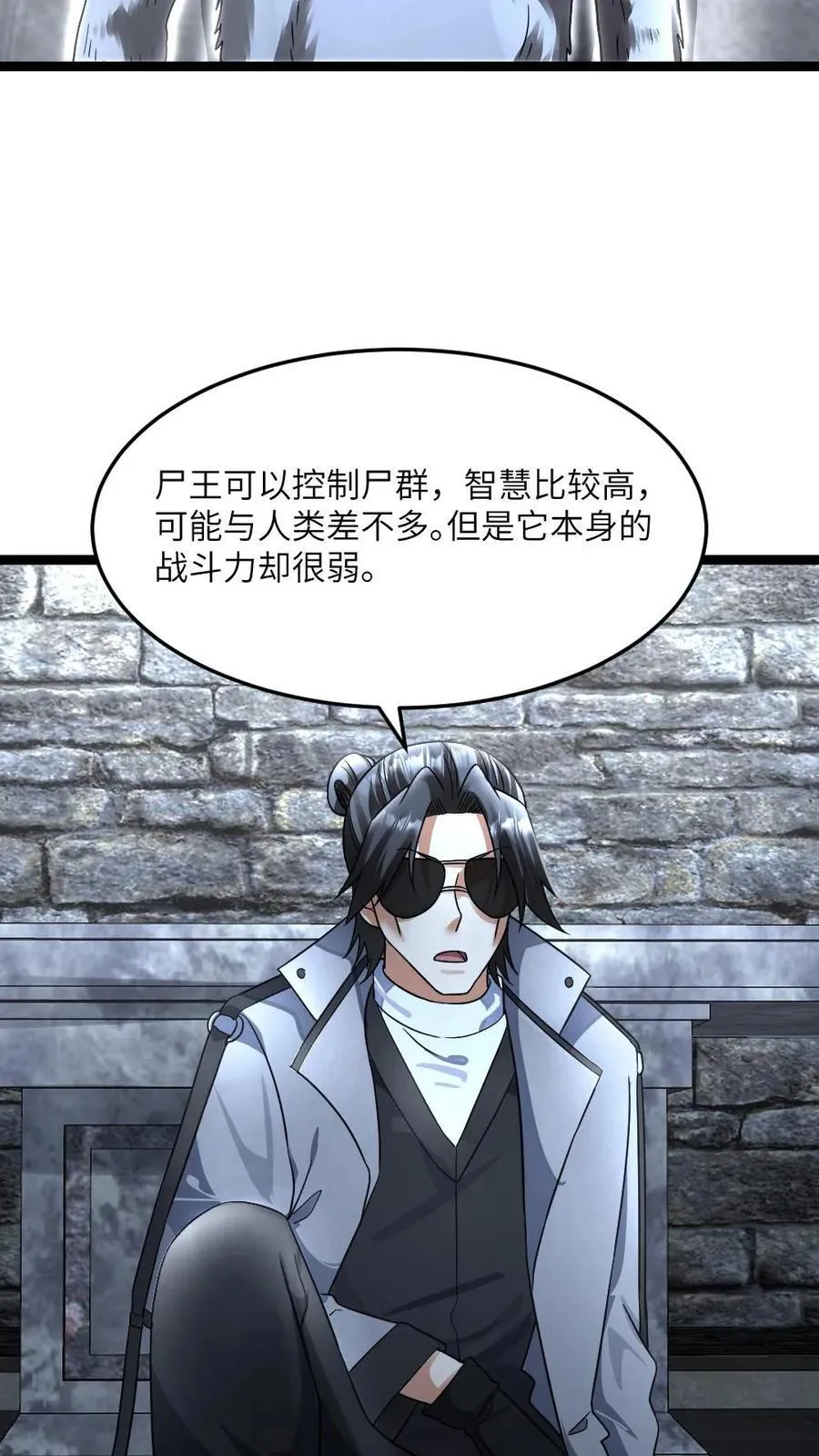 第398话 拿人做诱饵 第22页