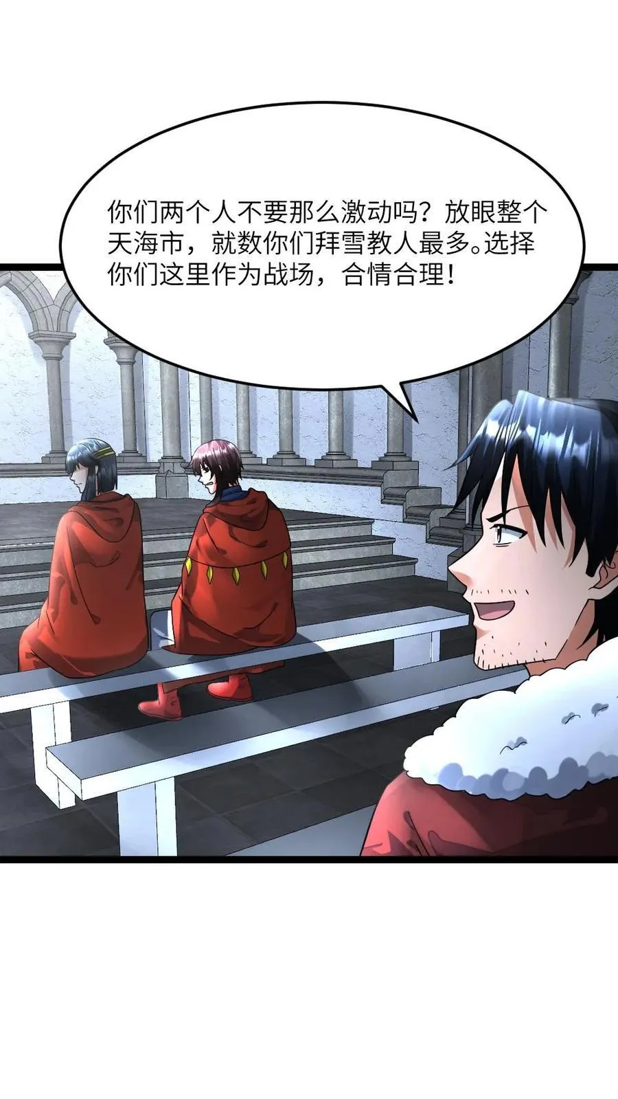 第399话 反对 第2页