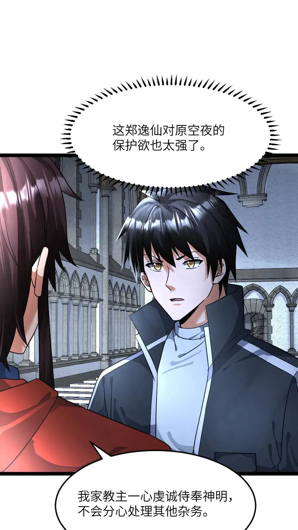 第401话 留意原空夜 第2页