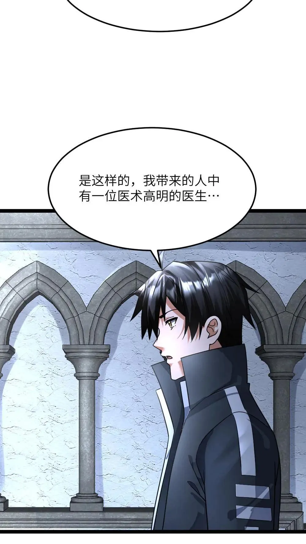 第401话 留意原空夜 第3页