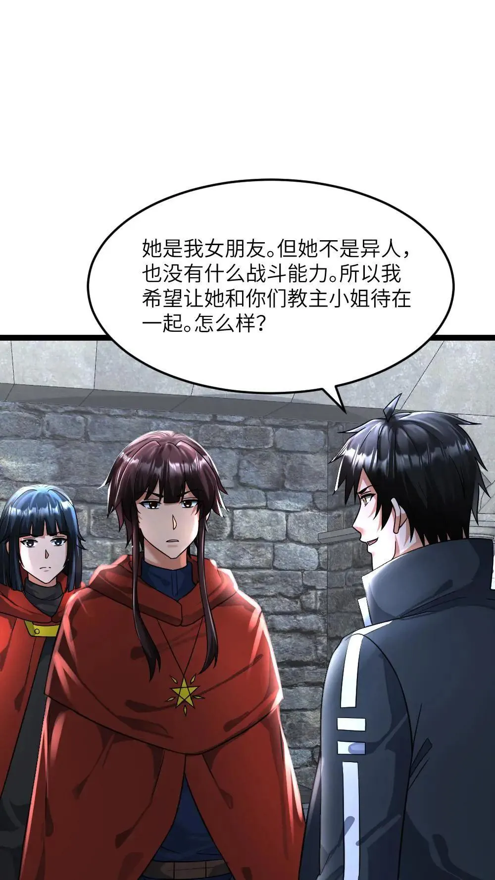 第401话 留意原空夜 第4页