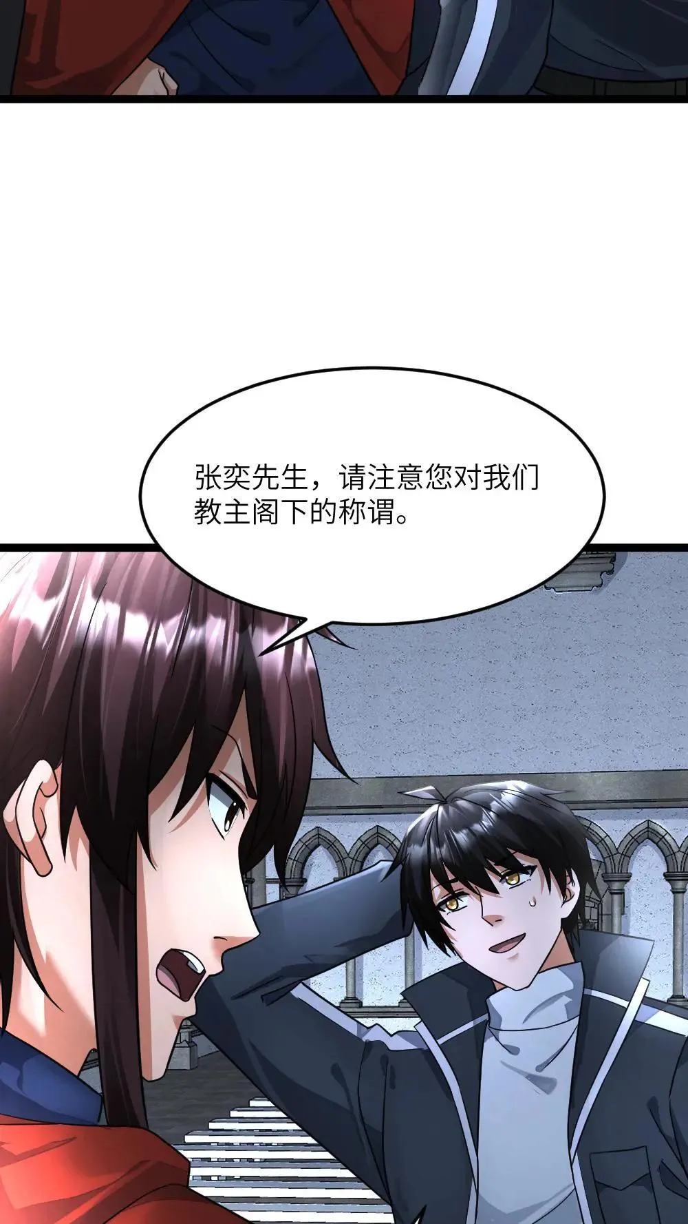 第401话 留意原空夜 第5页