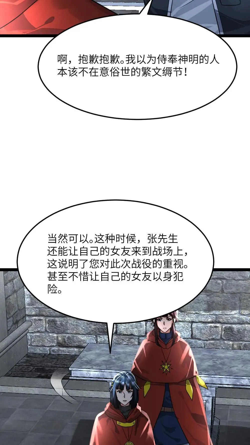 第401话 留意原空夜 第6页