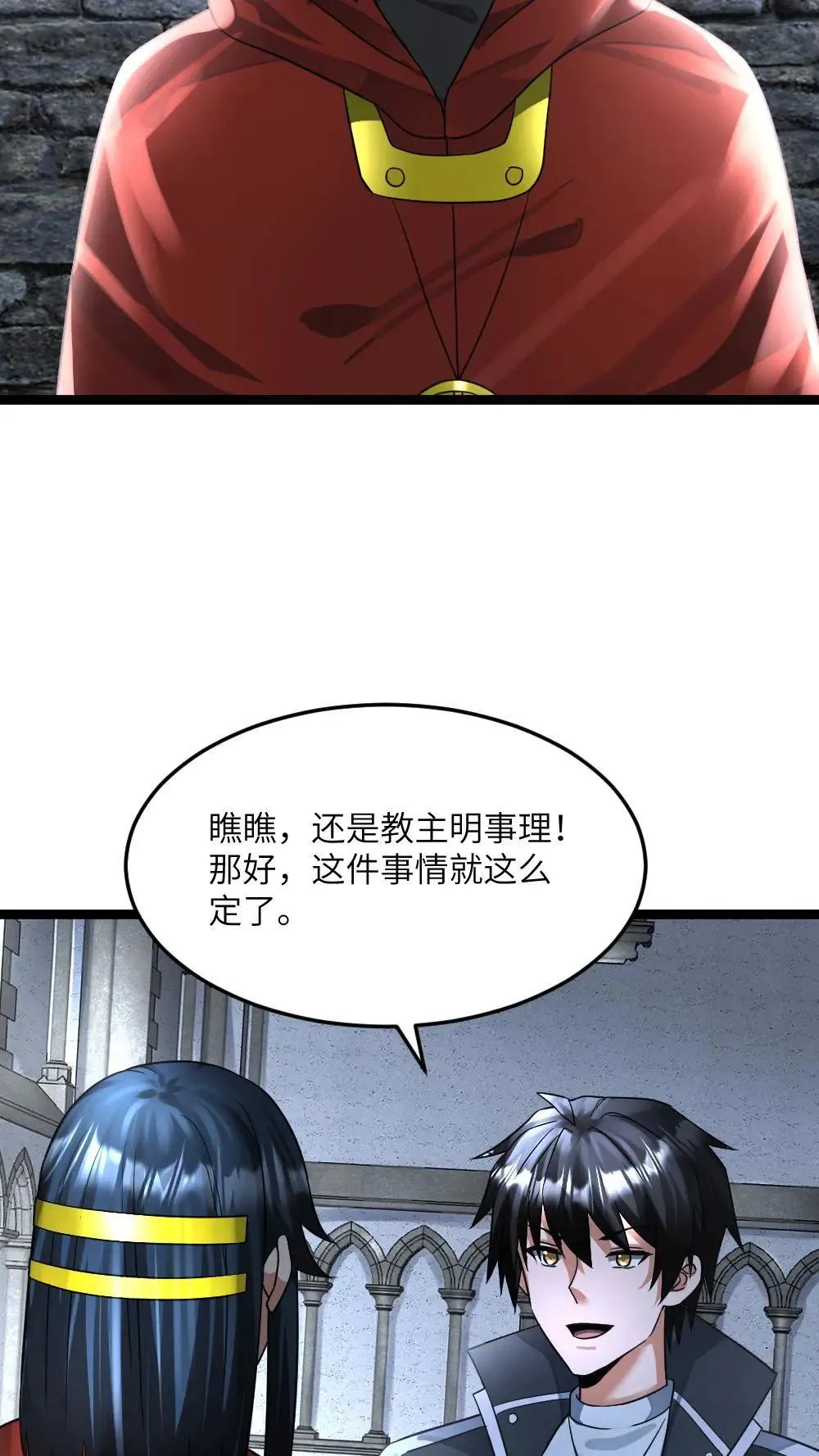 第401话 留意原空夜 第8页