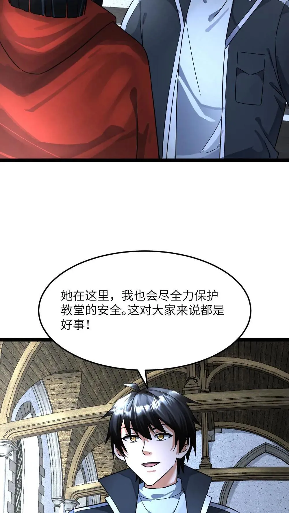 第401话 留意原空夜 第9页