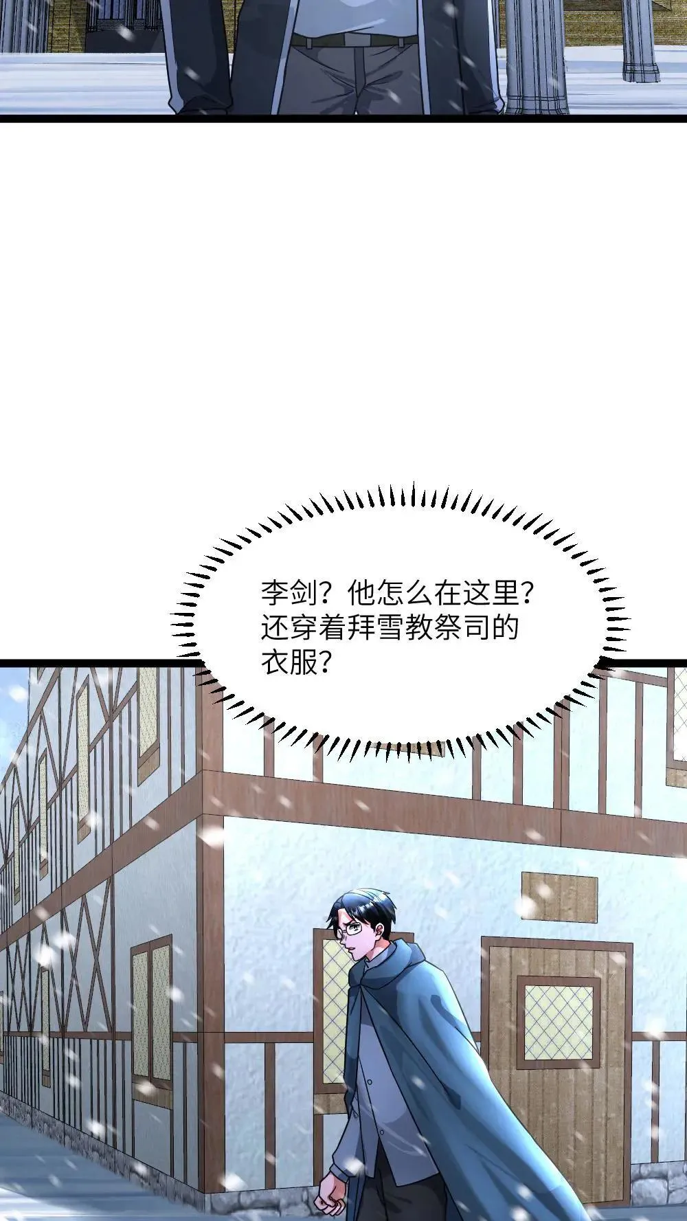 第401话 留意原空夜 第13页