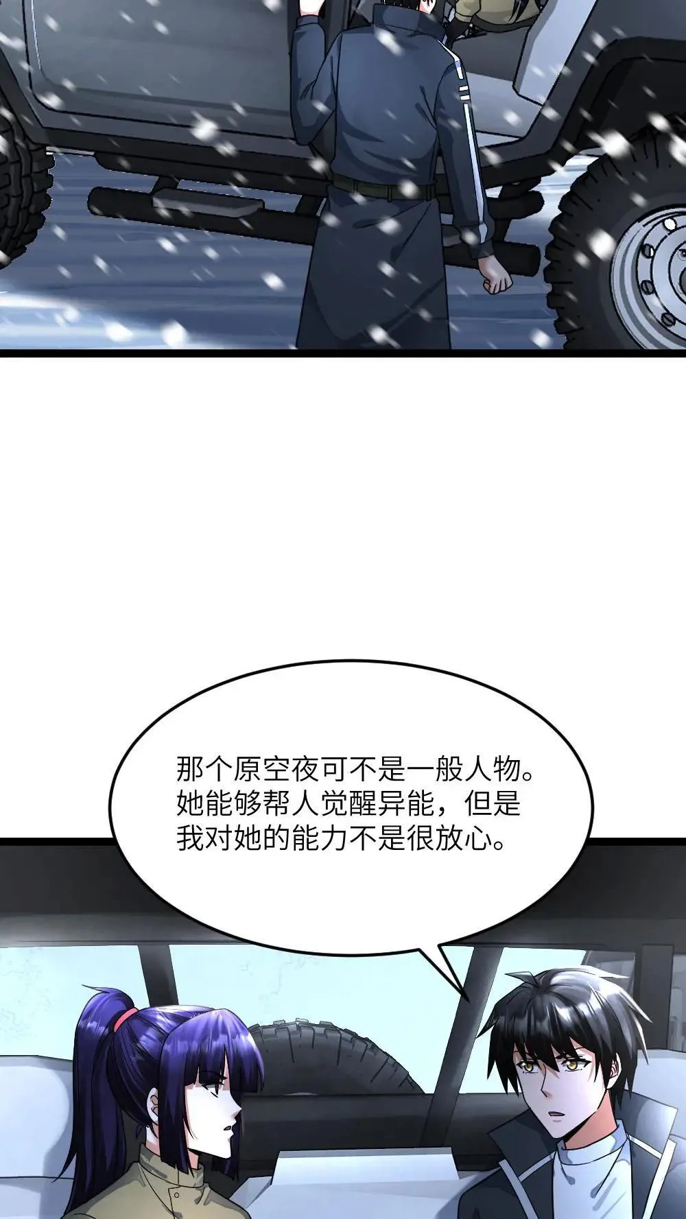 第401话 留意原空夜 第21页