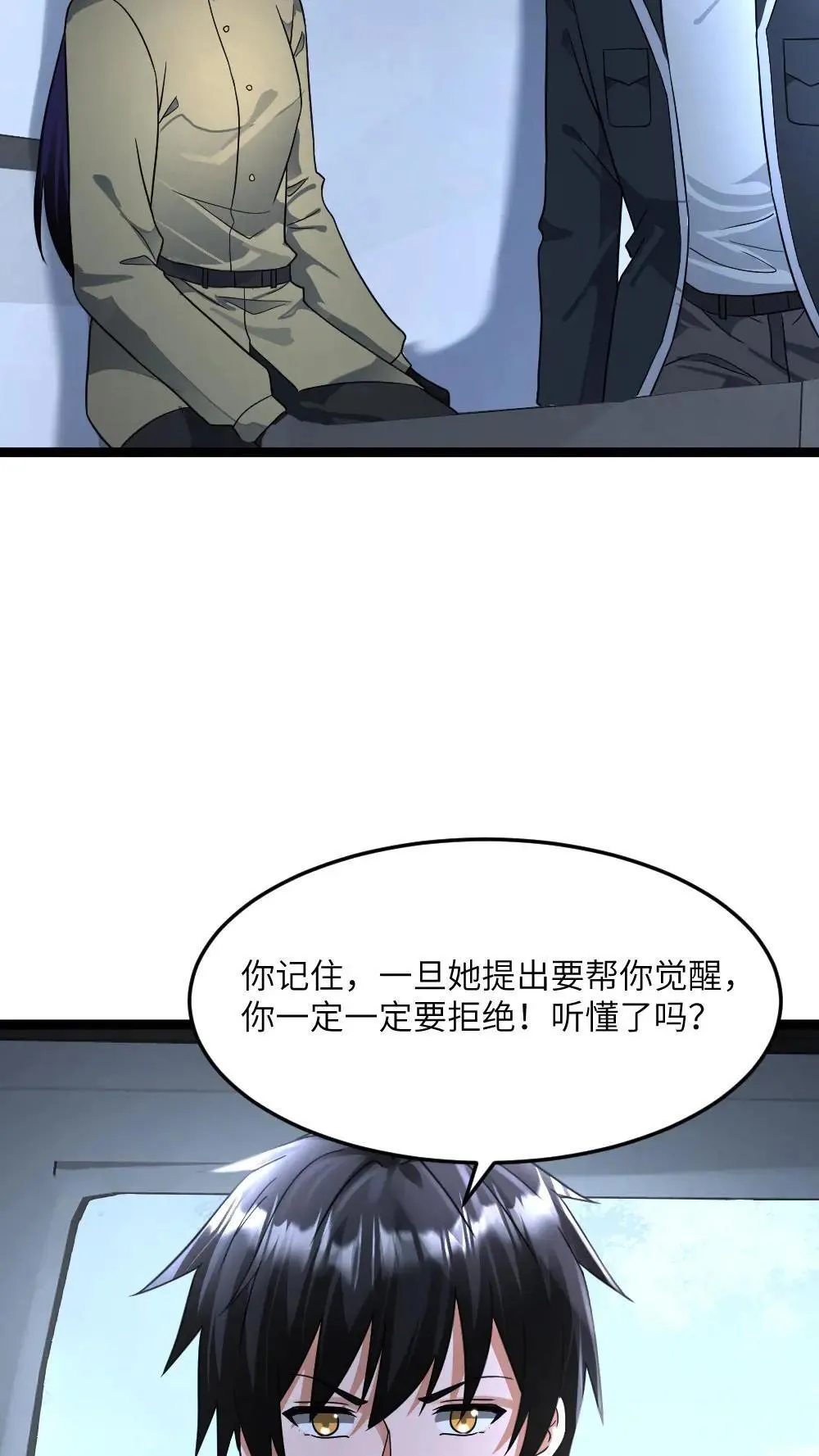 第401话 留意原空夜 第22页