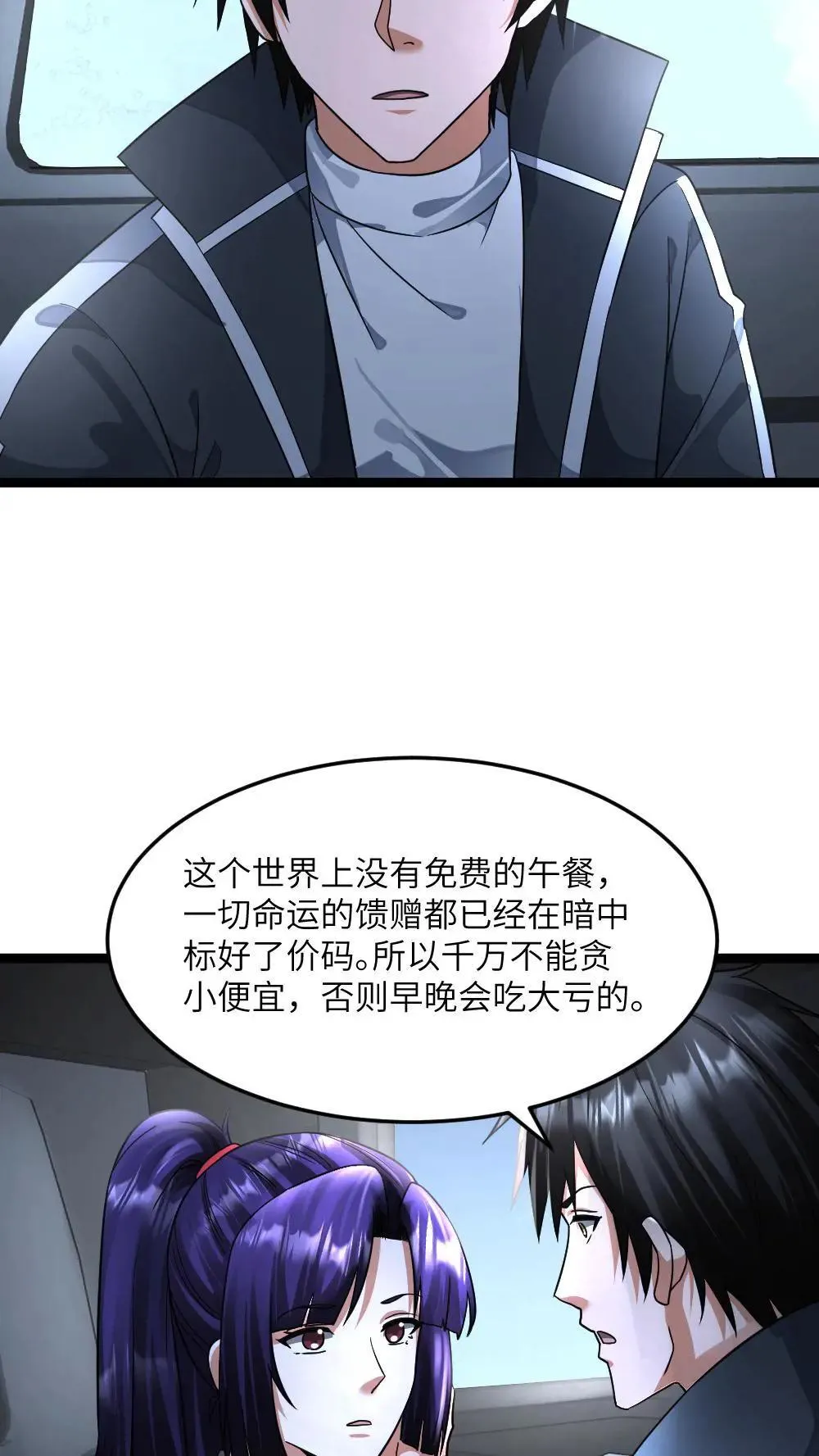 第401话 留意原空夜 第23页