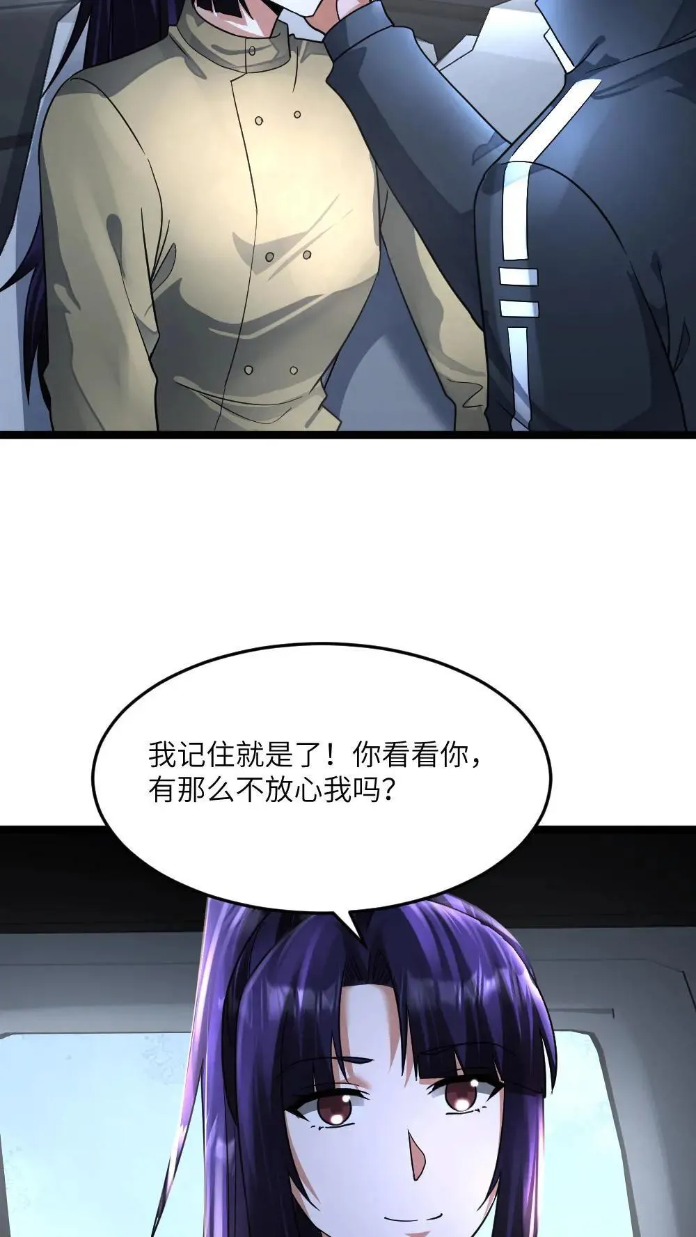 第401话 留意原空夜 第24页