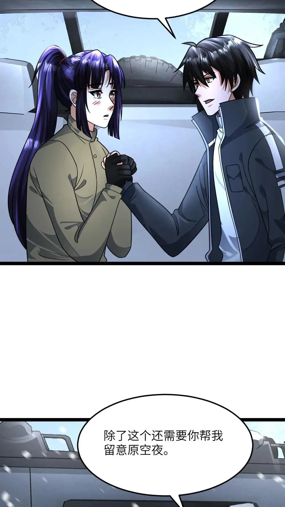 第401话 留意原空夜 第26页