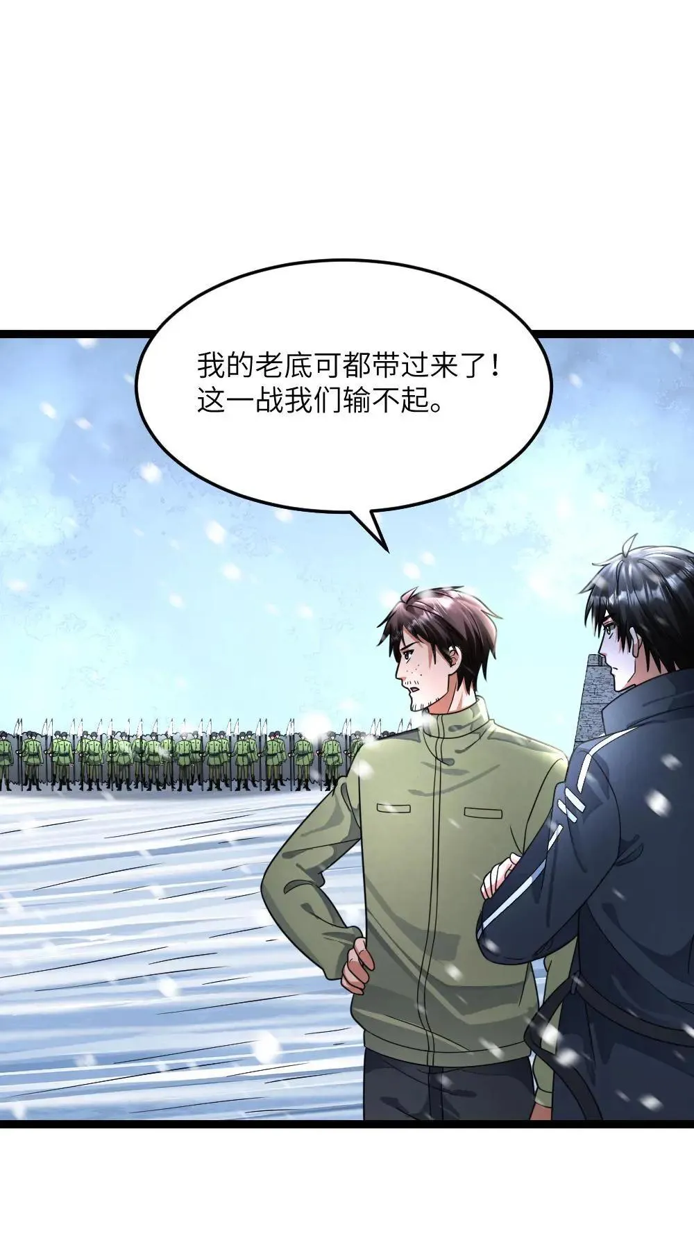 第402话 李剑起异心 第3页