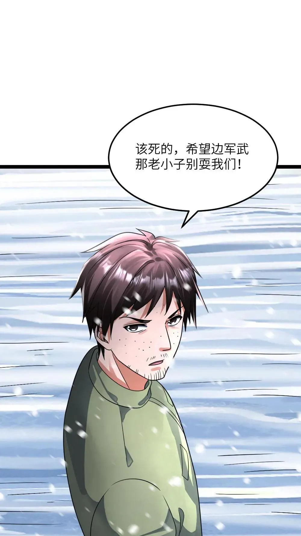 第402话 李剑起异心 第4页