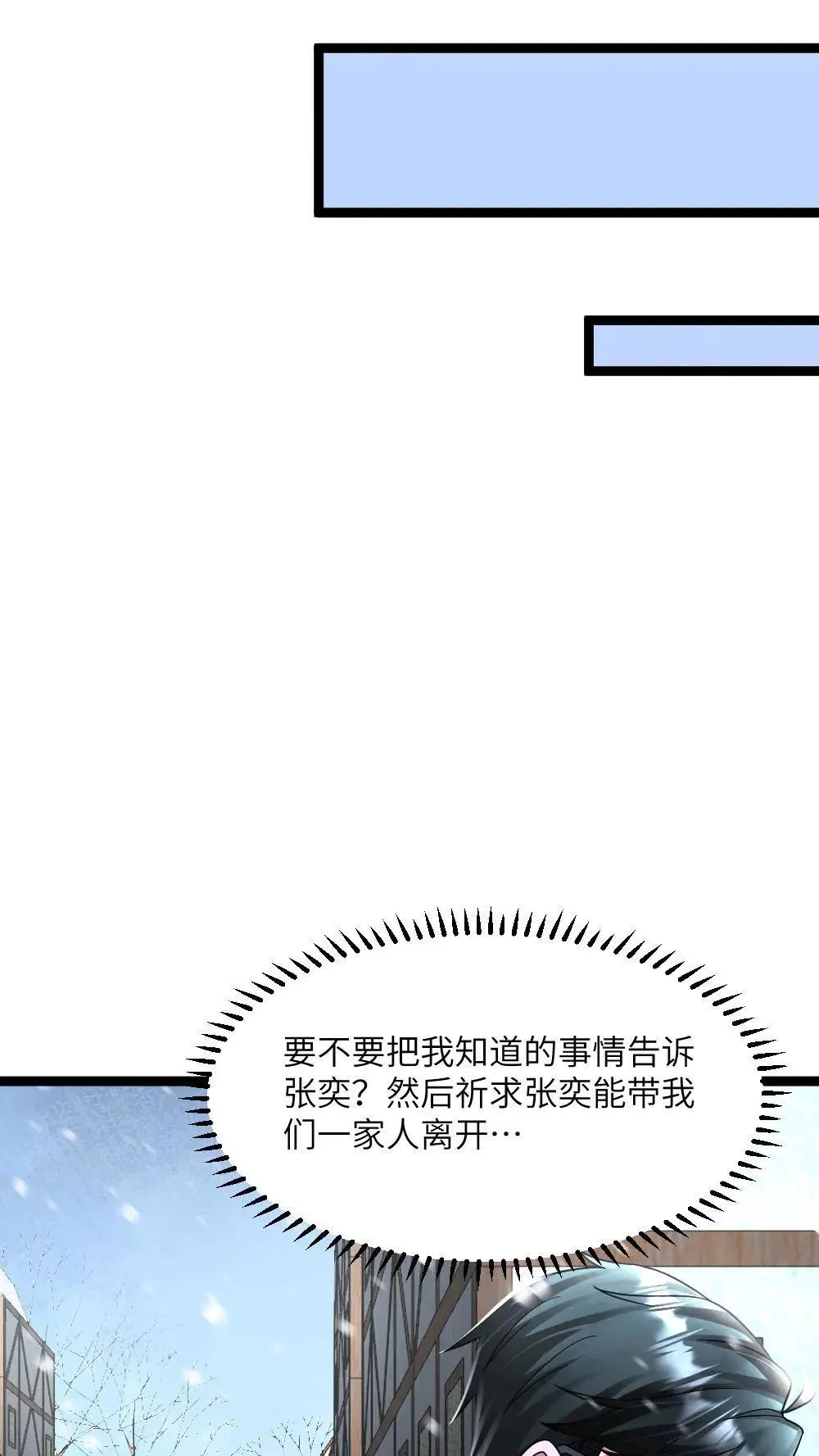 第402话 李剑起异心 第18页