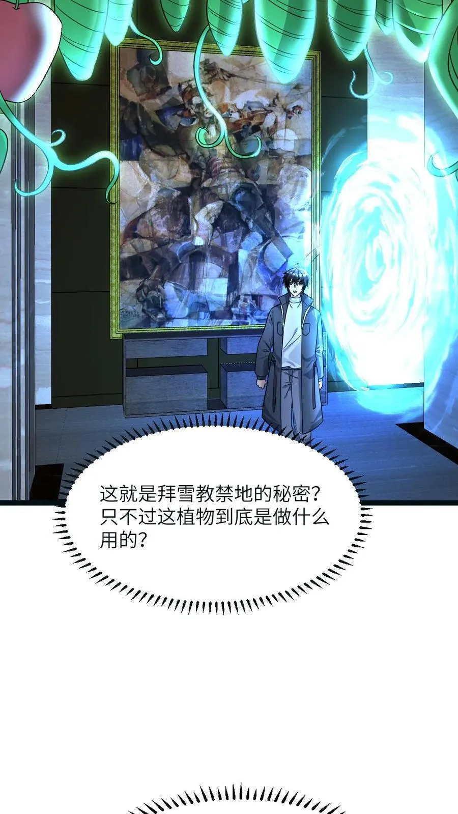 第403话 夜探拜雪教禁地 第4页