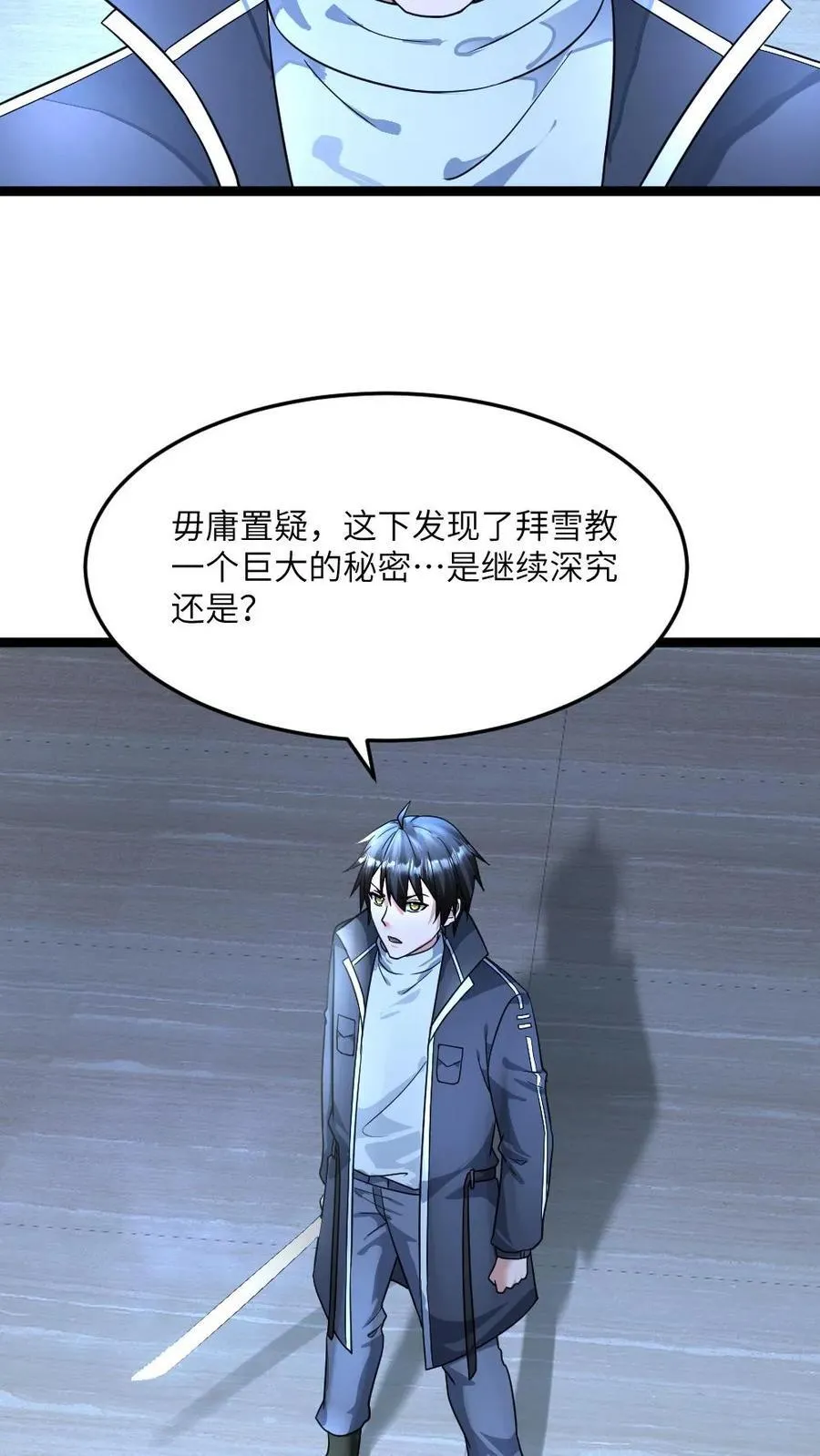 第403话 夜探拜雪教禁地 第12页