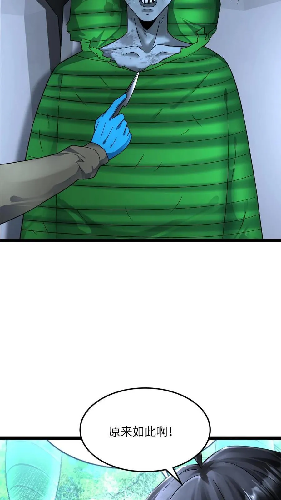 第404话 一场硬仗 第6页