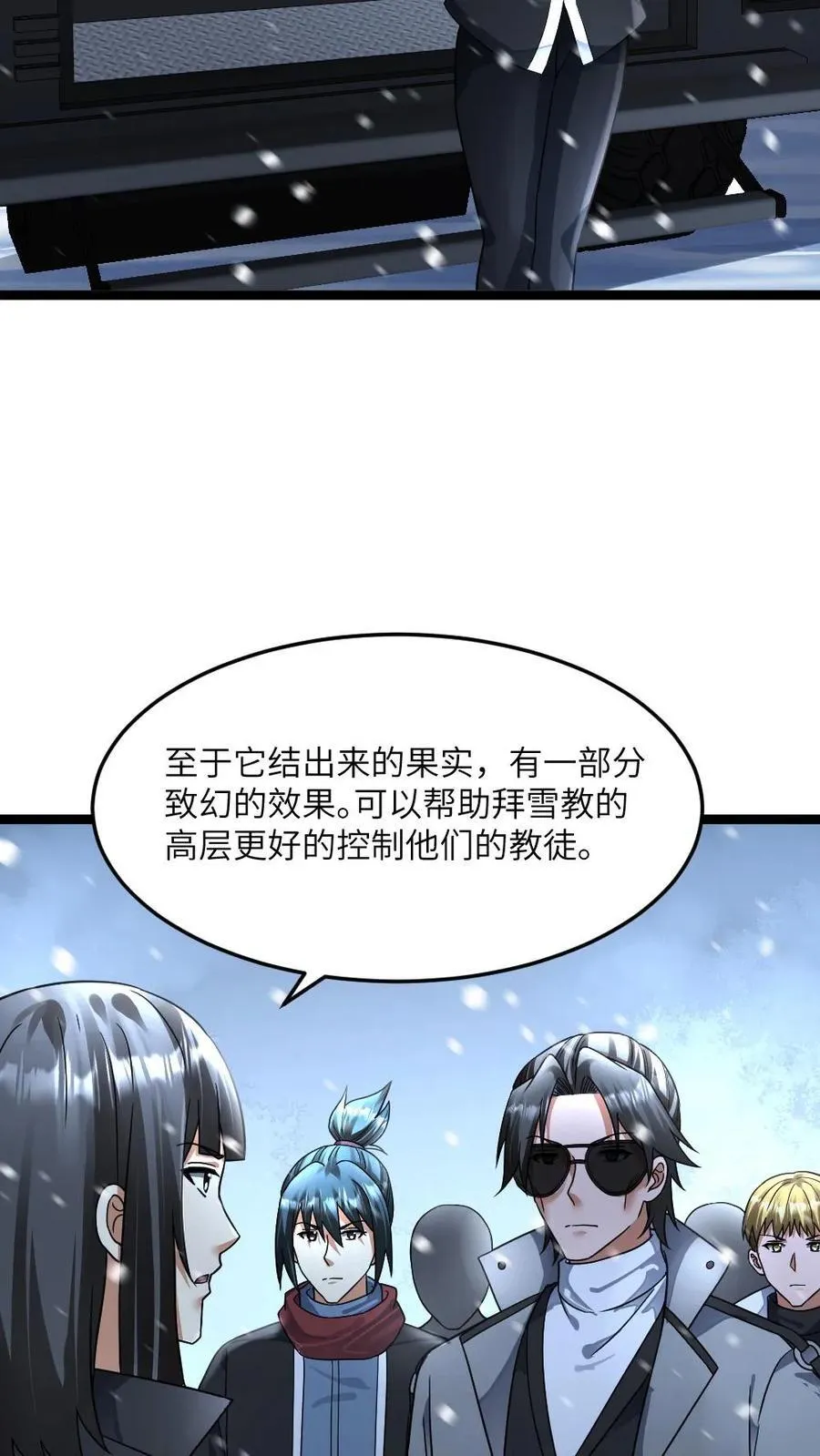第404话 一场硬仗 第14页