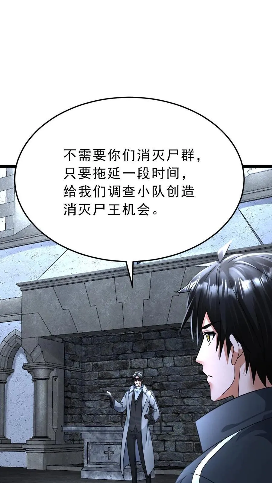 第405话 尸潮袭来 第2页