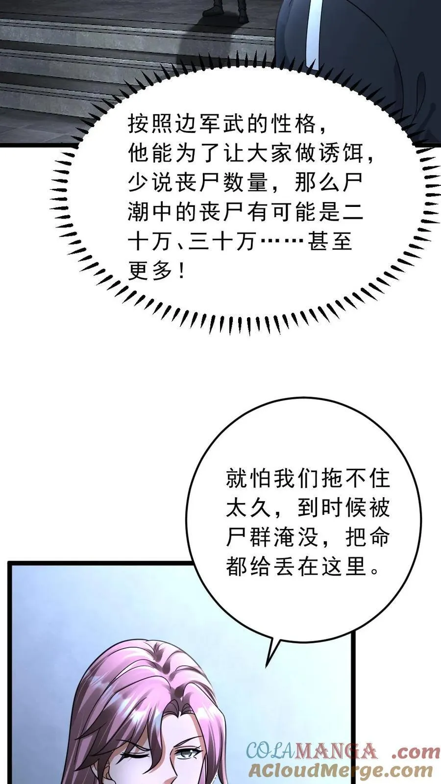 第405话 尸潮袭来 第3页