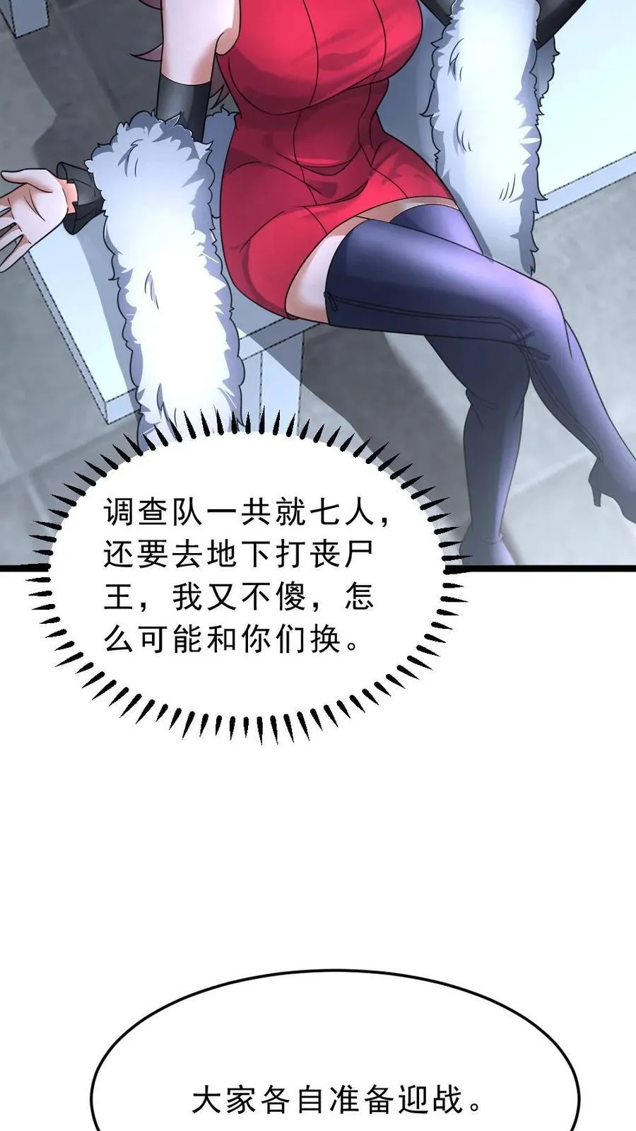 第405话 尸潮袭来 第6页