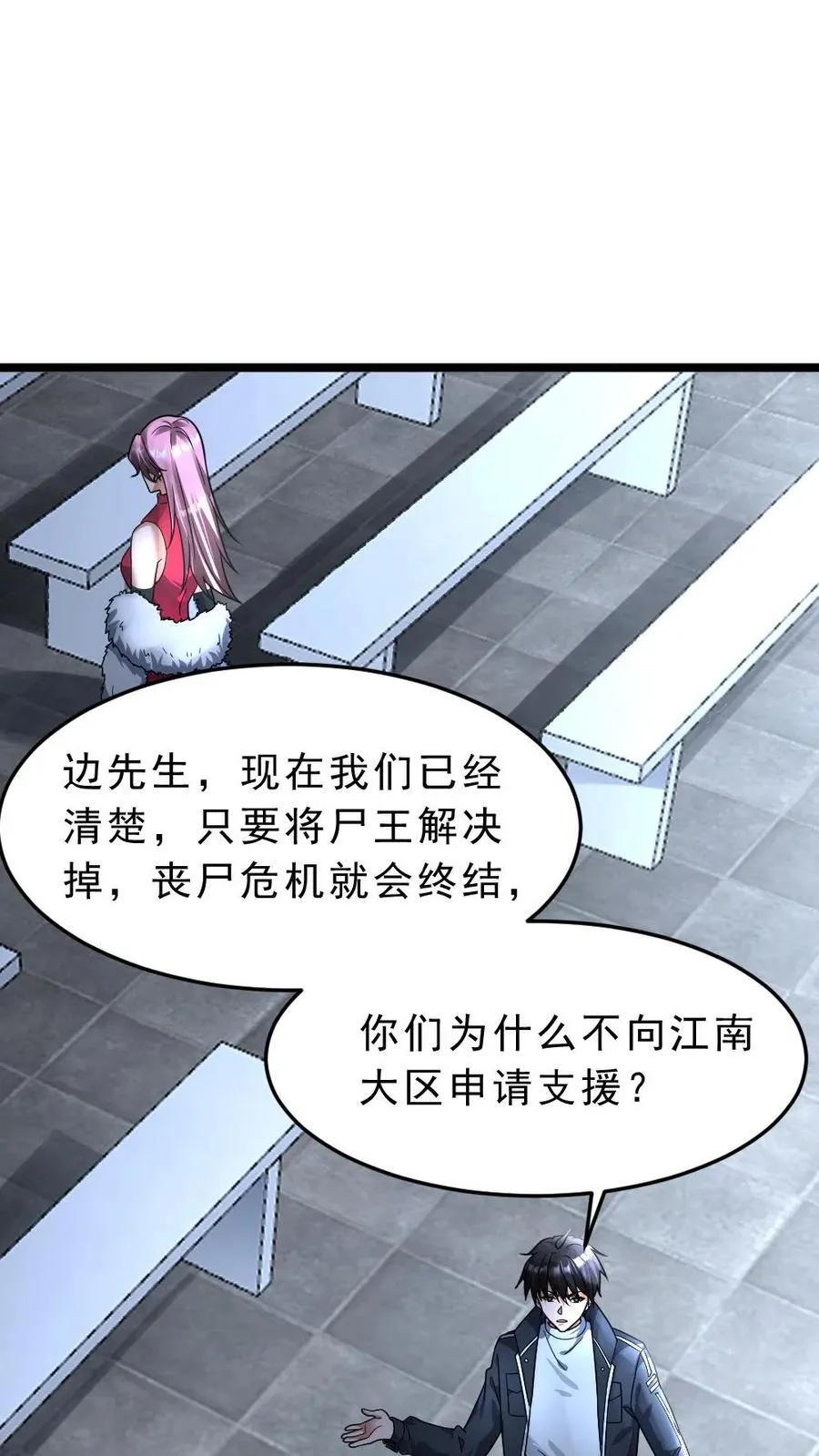 第405话 尸潮袭来 第8页