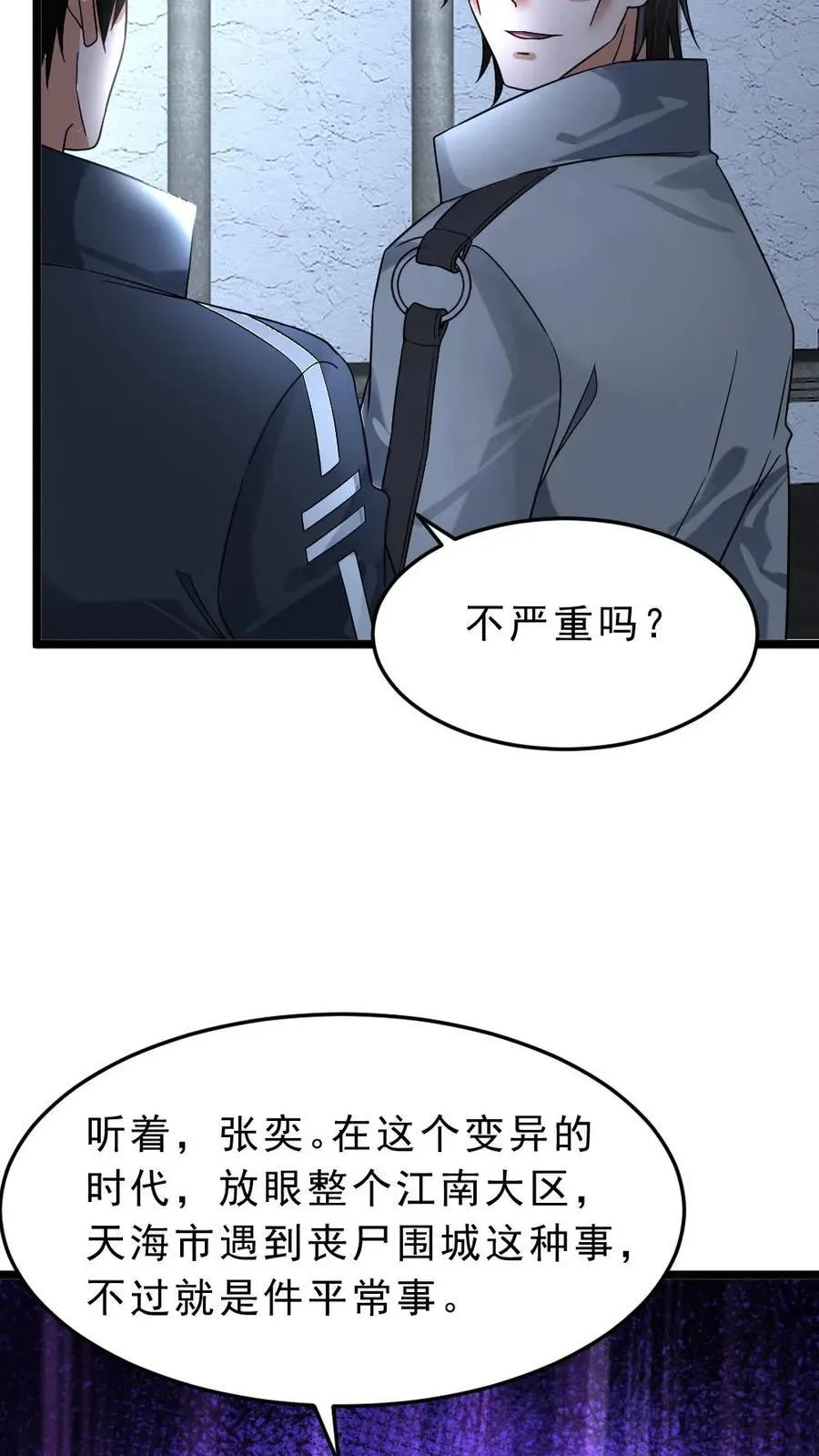 第405话 尸潮袭来 第10页