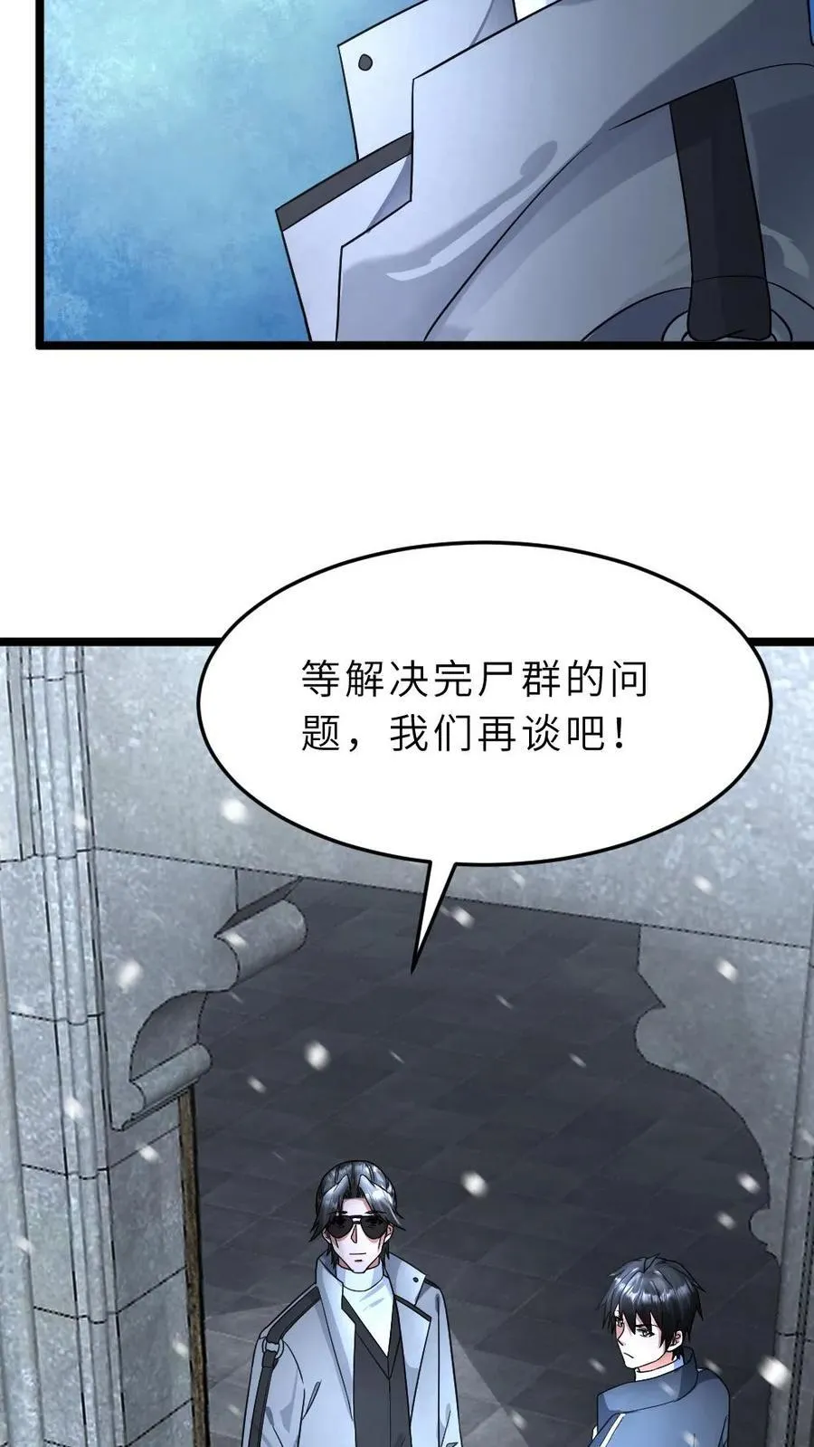 第405话 尸潮袭来 第16页
