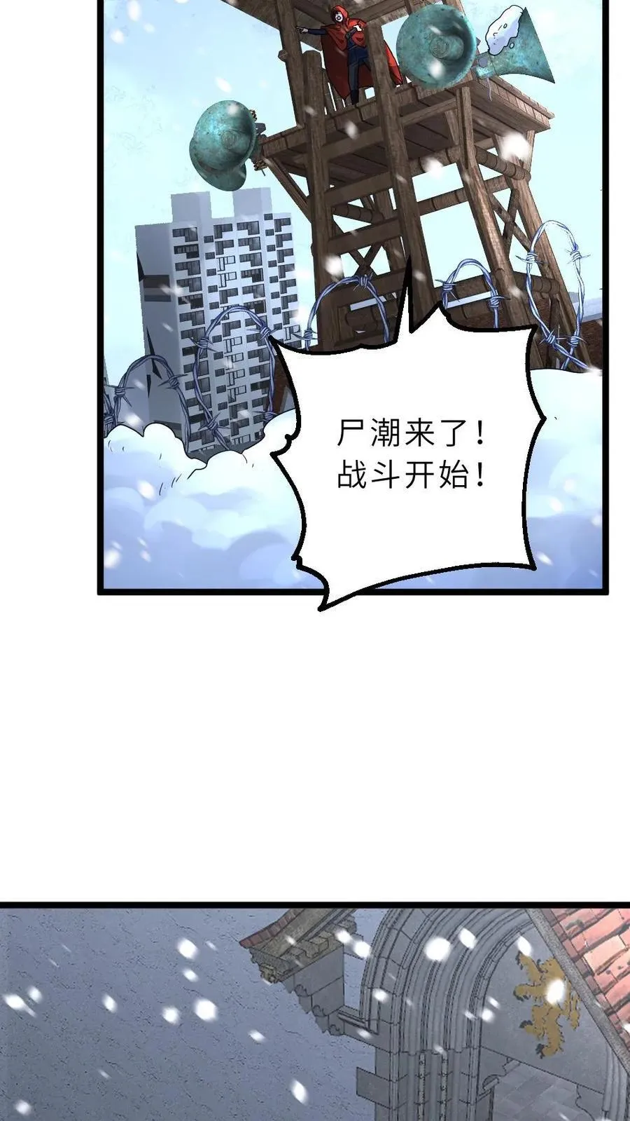 第405话 尸潮袭来 第20页
