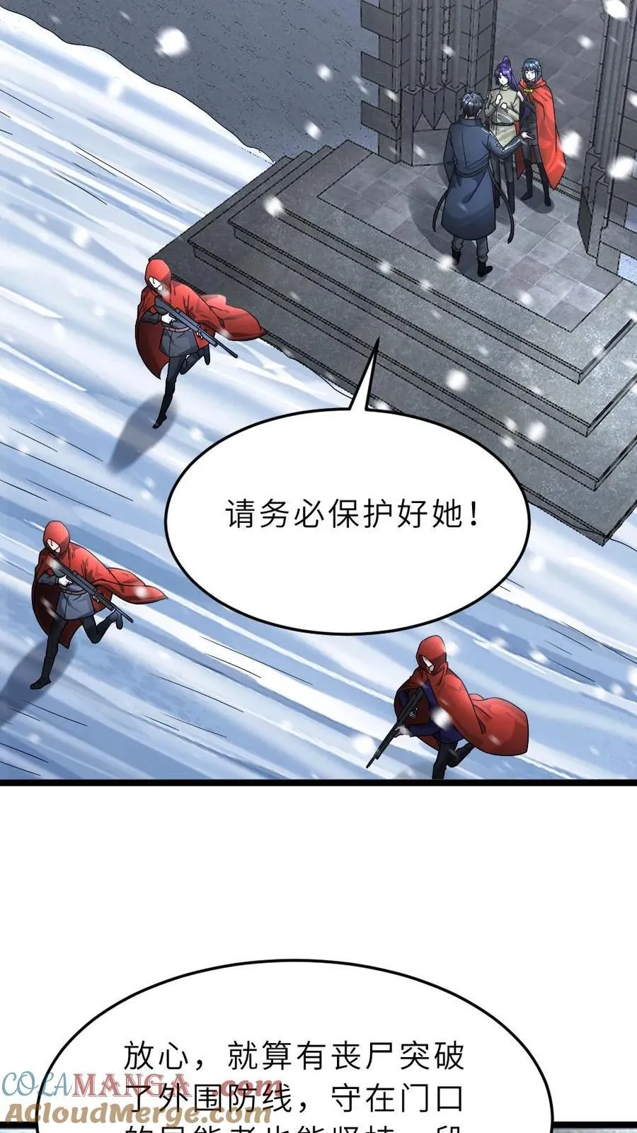 第405话 尸潮袭来 第21页