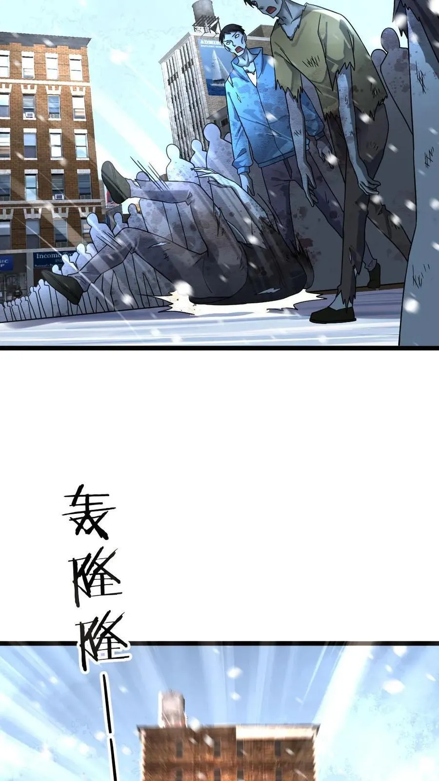 第405话 尸潮袭来 第26页