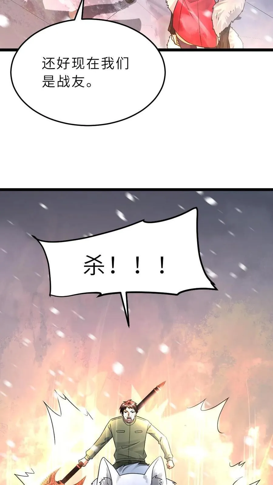 第406话 最强狙击手 第26页