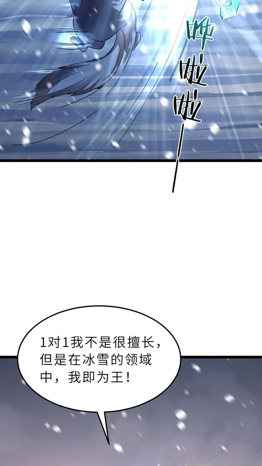 第407话 尸王的陷阱 第4页