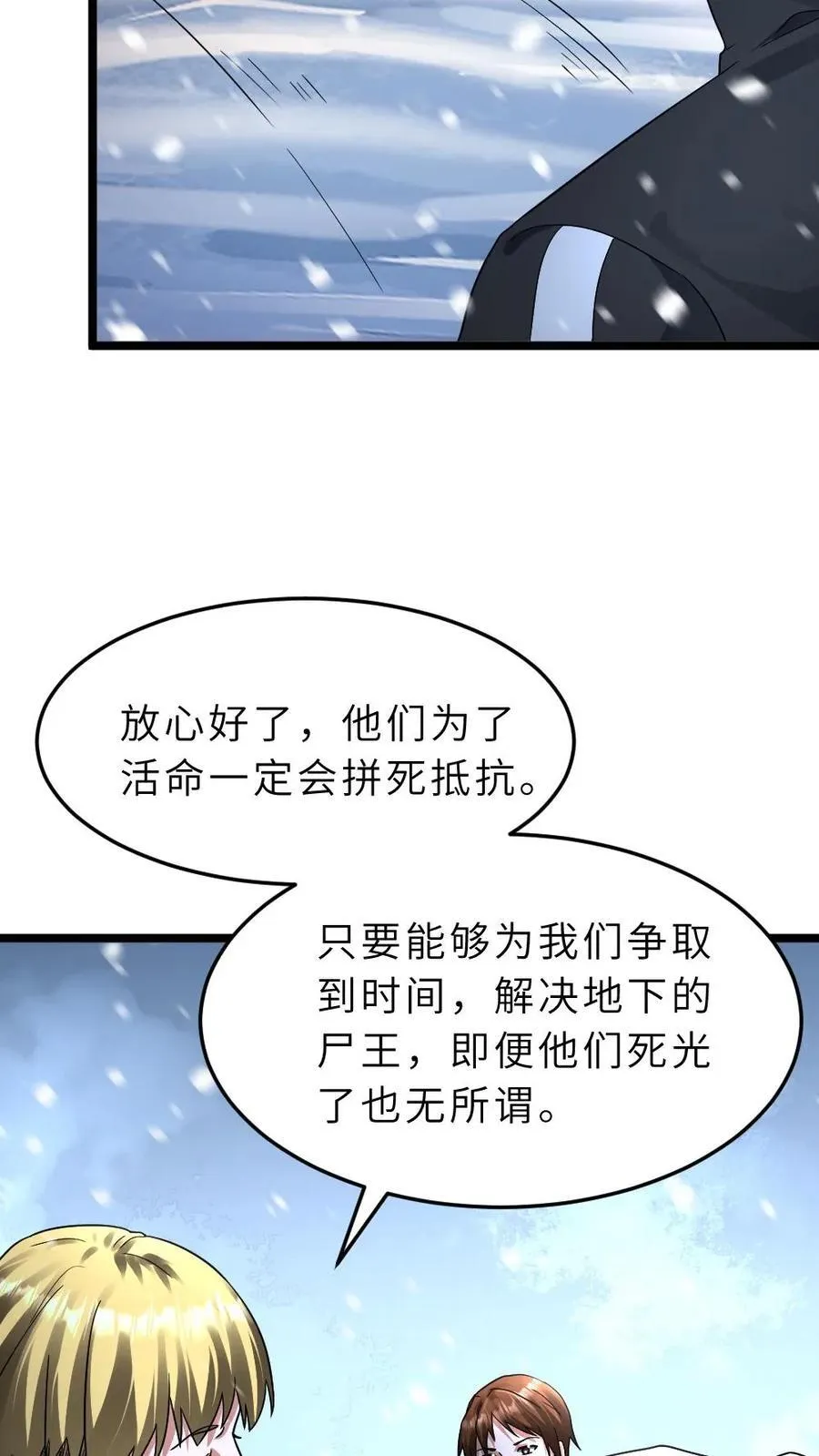 第407话 尸王的陷阱 第20页