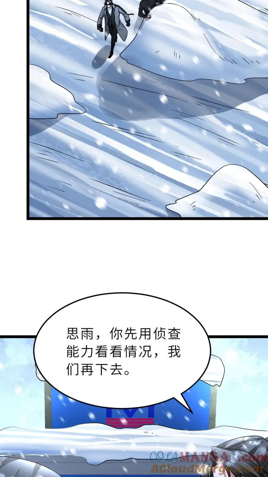 第407话 尸王的陷阱 第23页