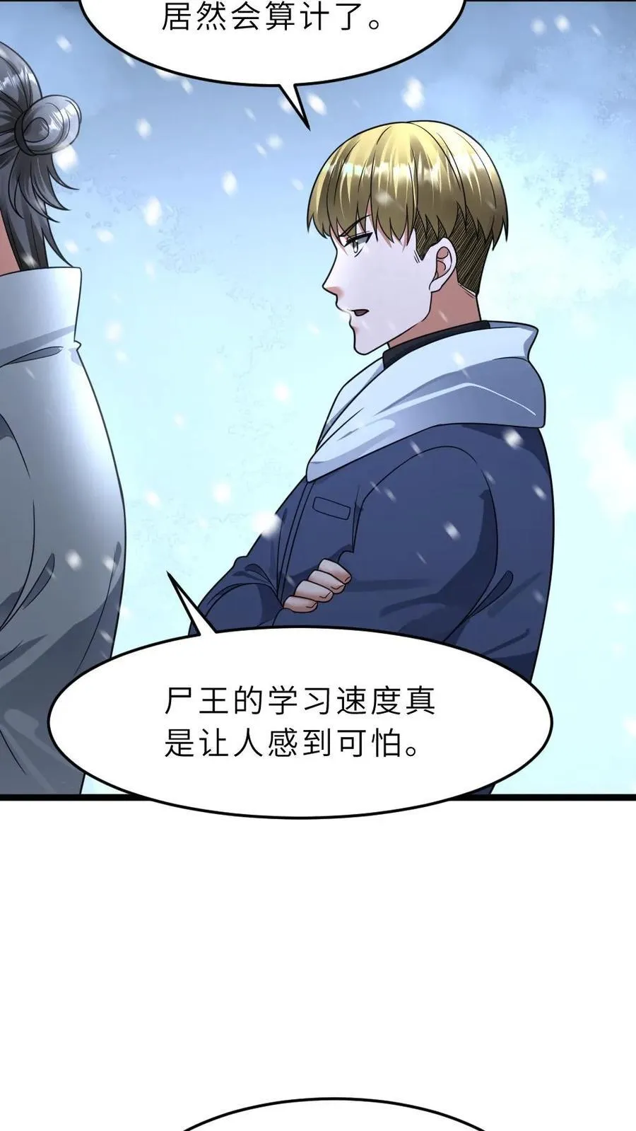 第407话 尸王的陷阱 第28页