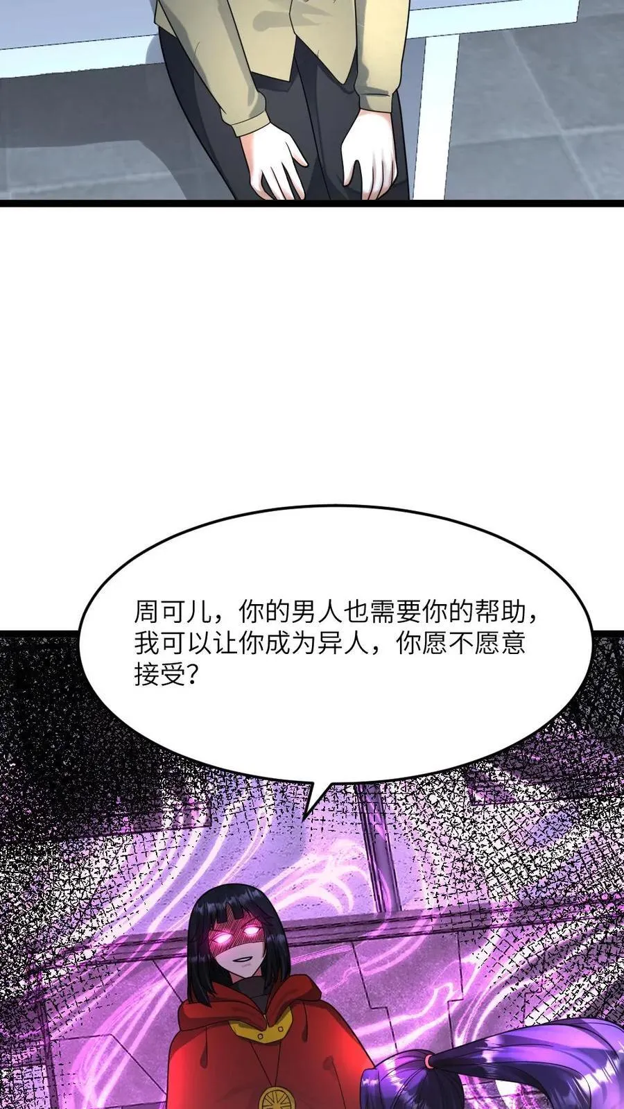 第408话 蛊惑 第14页