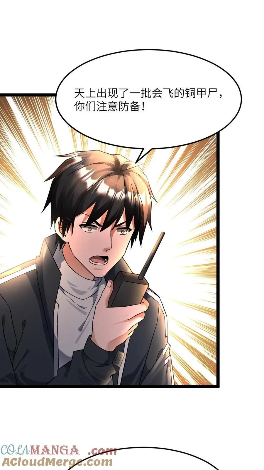 第410话 铜甲尸进化飞天铜甲尸 第5页