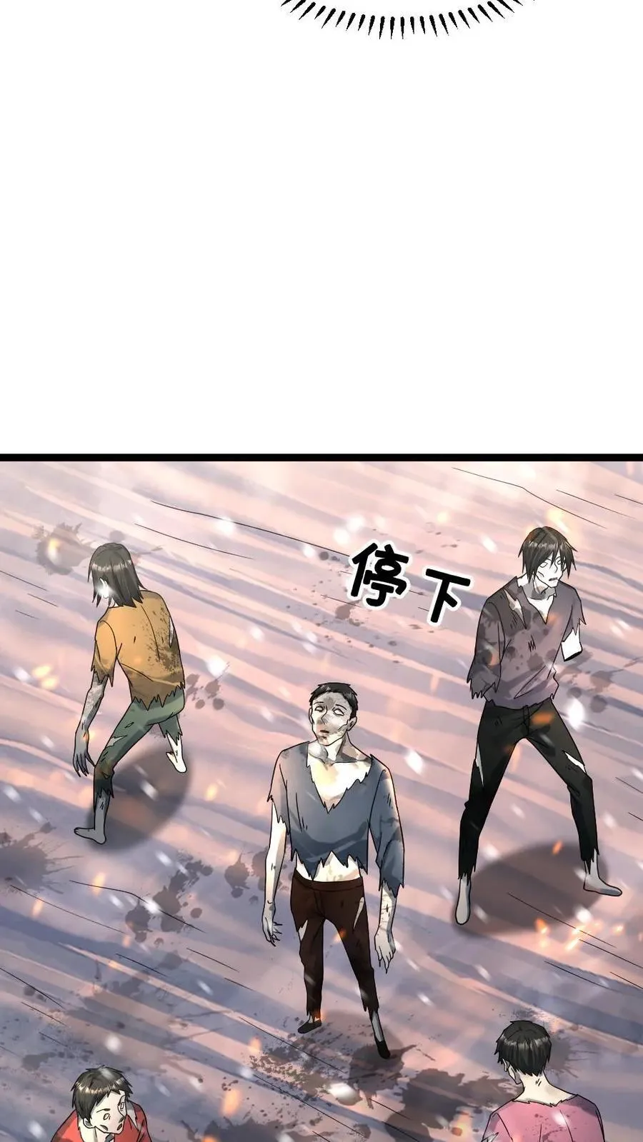 第411话 尸潮退散 第24页
