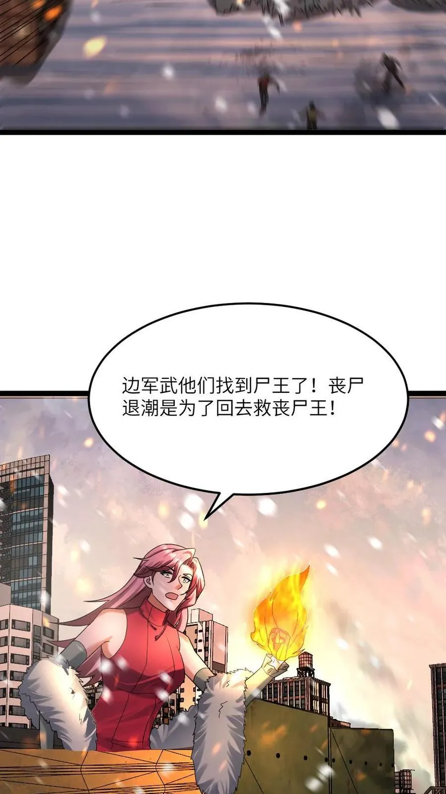 第411话 尸潮退散 第26页