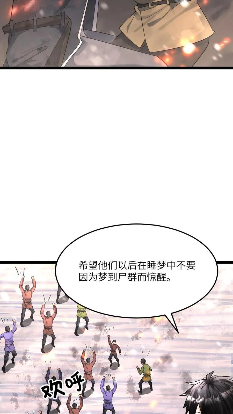 第412话 此战终结 第4页