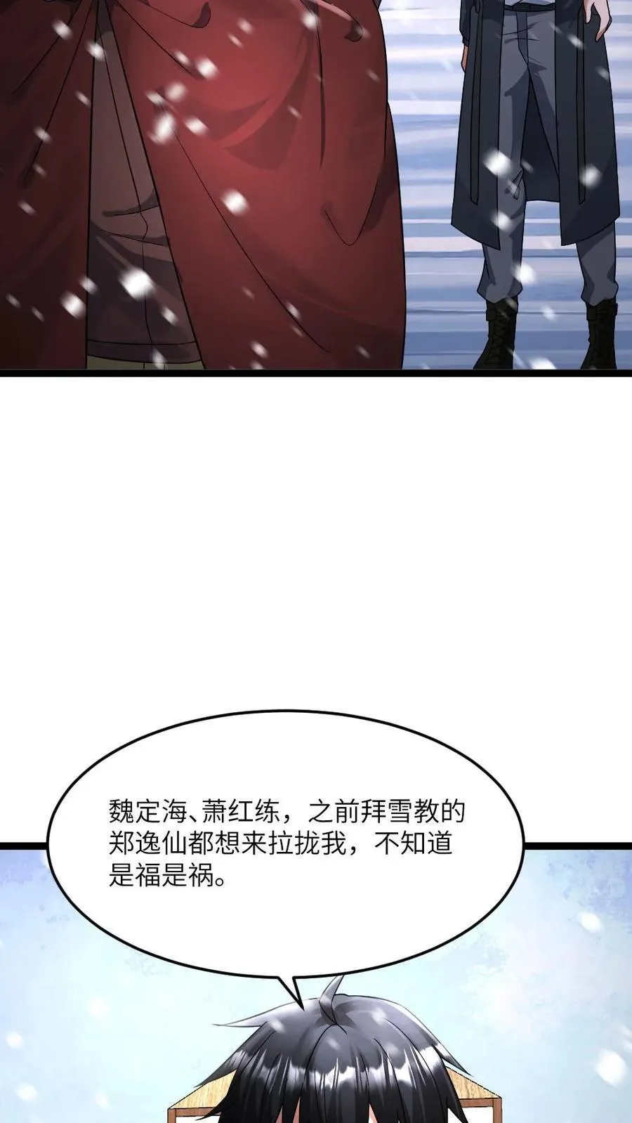 第413话 各方势力的拉拢 第22页