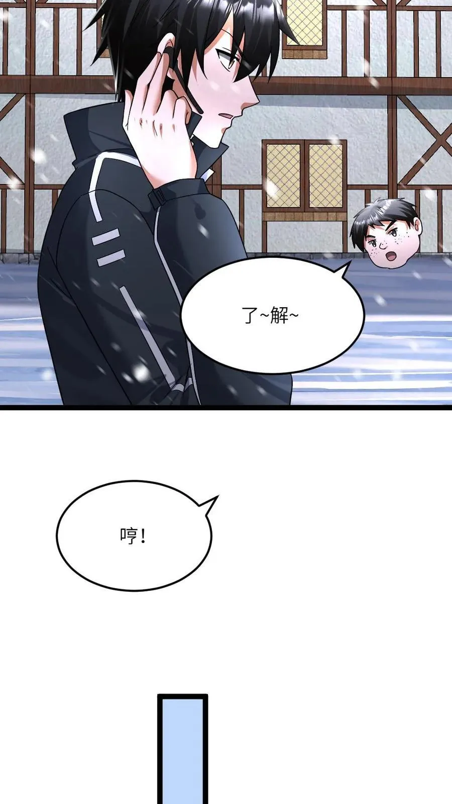 第413话 各方势力的拉拢 第24页